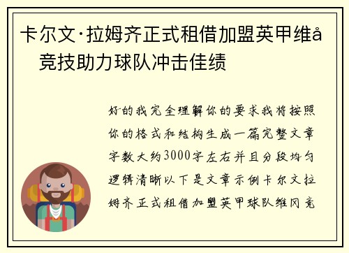 卡尔文·拉姆齐正式租借加盟英甲维冈竞技助力球队冲击佳绩