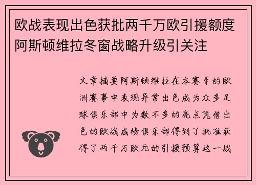 欧战表现出色获批两千万欧引援额度阿斯顿维拉冬窗战略升级引关注