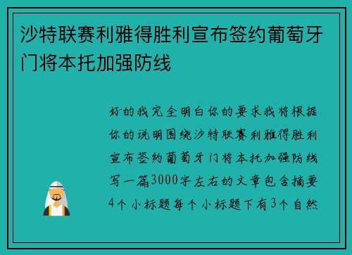 沙特联赛利雅得胜利宣布签约葡萄牙门将本托加强防线