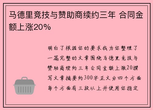 马德里竞技与赞助商续约三年 合同金额上涨20%